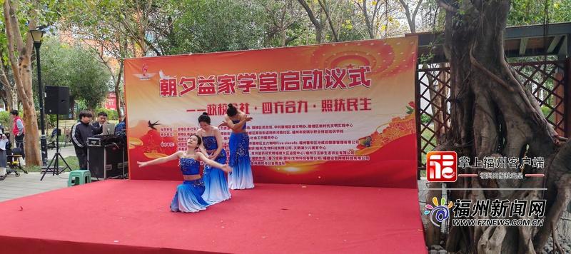 杨桥河南社区“朝夕益家学堂”启航