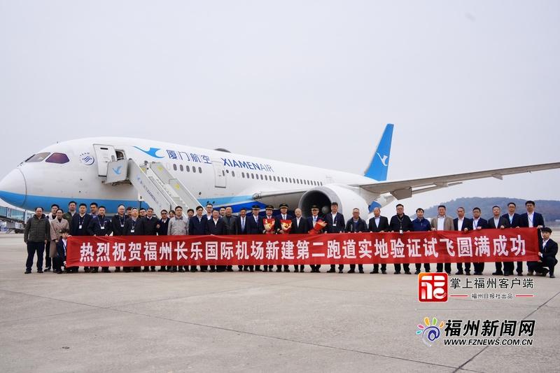 实地验证试飞成功！长乐国际机场迈向双跑道时代
