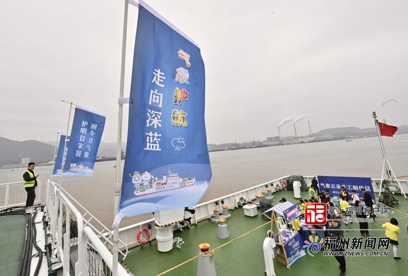 有排面！世界气象日福州主场活动亮相“海巡06”轮