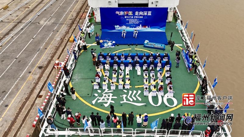 有排面！世界气象日福州主场活动亮相“海巡06”轮