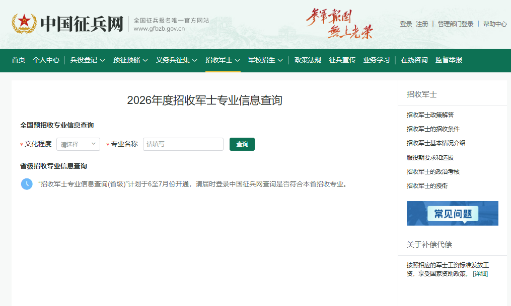 2026年直招军士预报名开始！年龄放宽至26岁