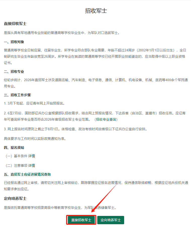 2026年直招军士预报名开始！年龄放宽至26岁