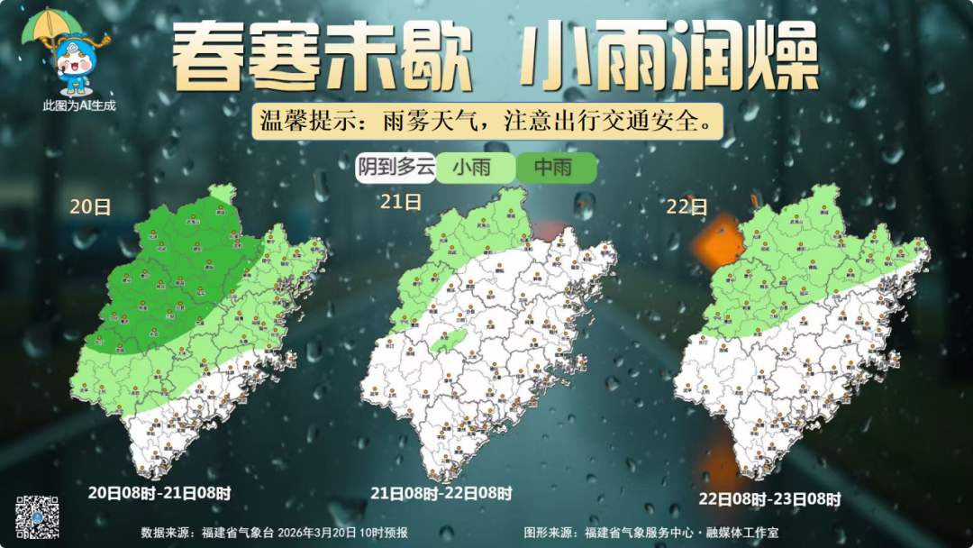 福建周末雨水收敛 天气转好气温回升