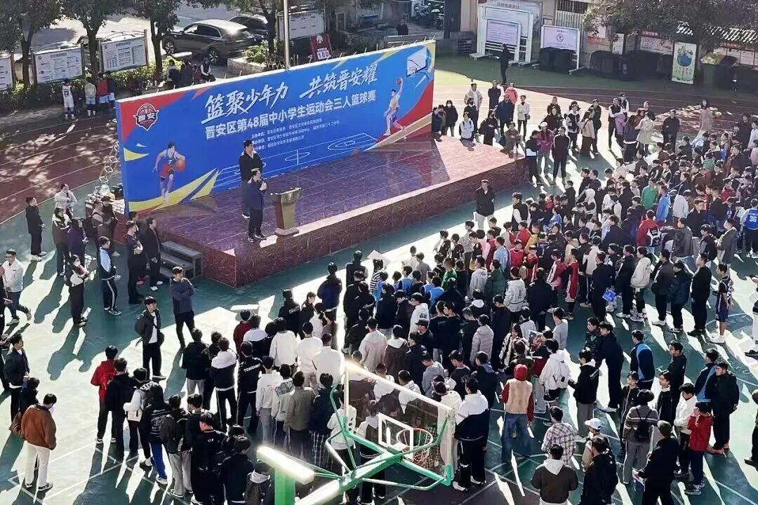 晋安区第48届中小学生运动会三人篮球赛圆满收官