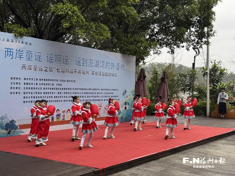 两岸童谣之旅“七溜八溜 不离福州”文化驿站揭牌