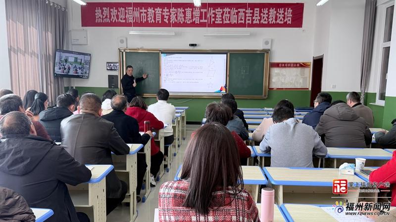 福州市教育专家培养项目陈惠增工作室赴宁夏西吉送教送培