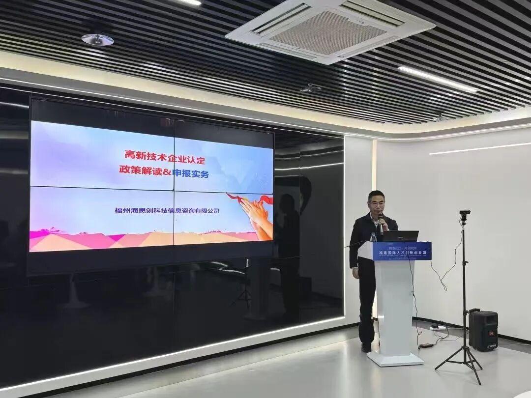 福州 × 昌吉联动！这场高企申报培训精准助企