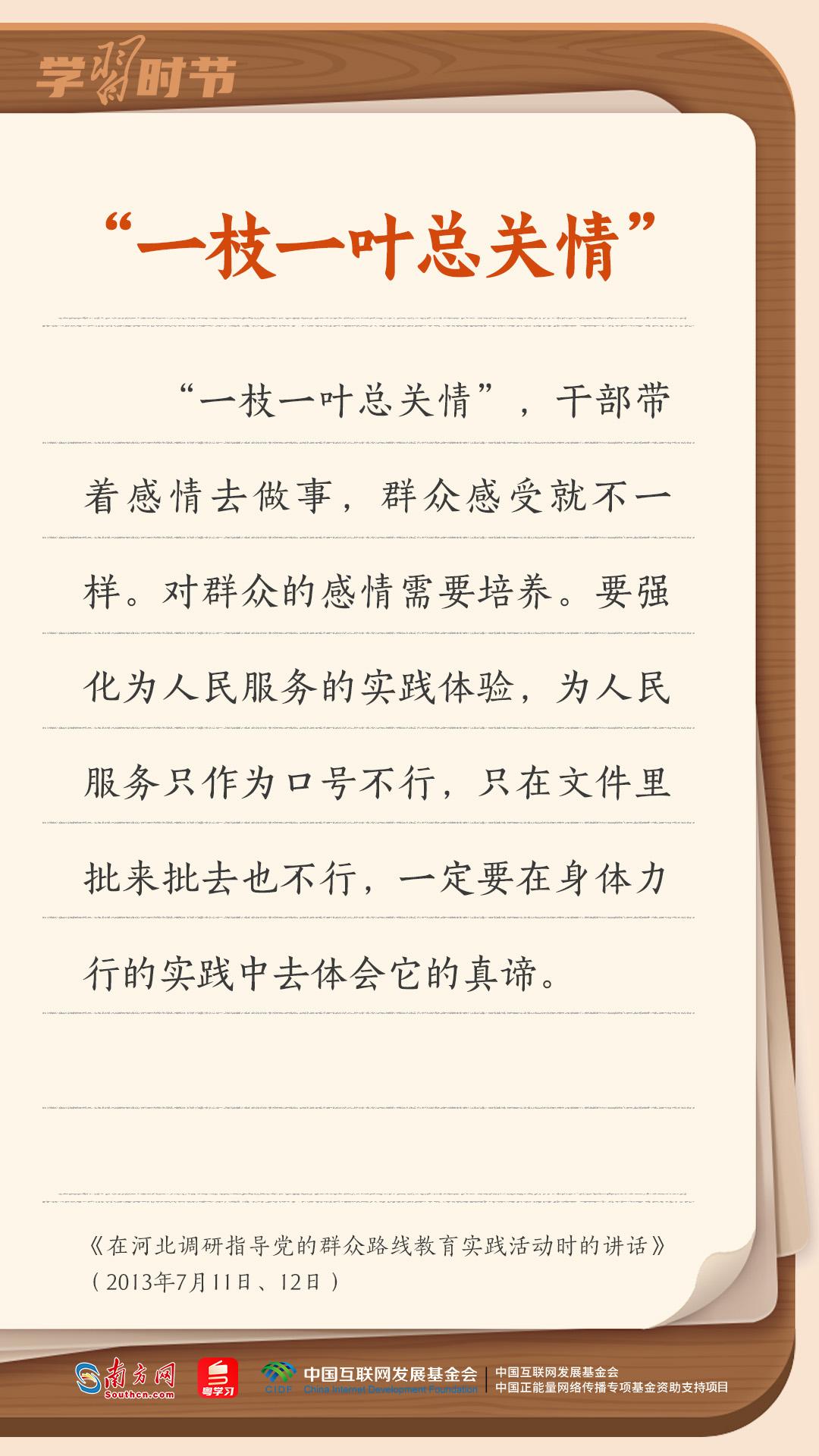 学习时节丨总书记妙语阐释正确政绩观