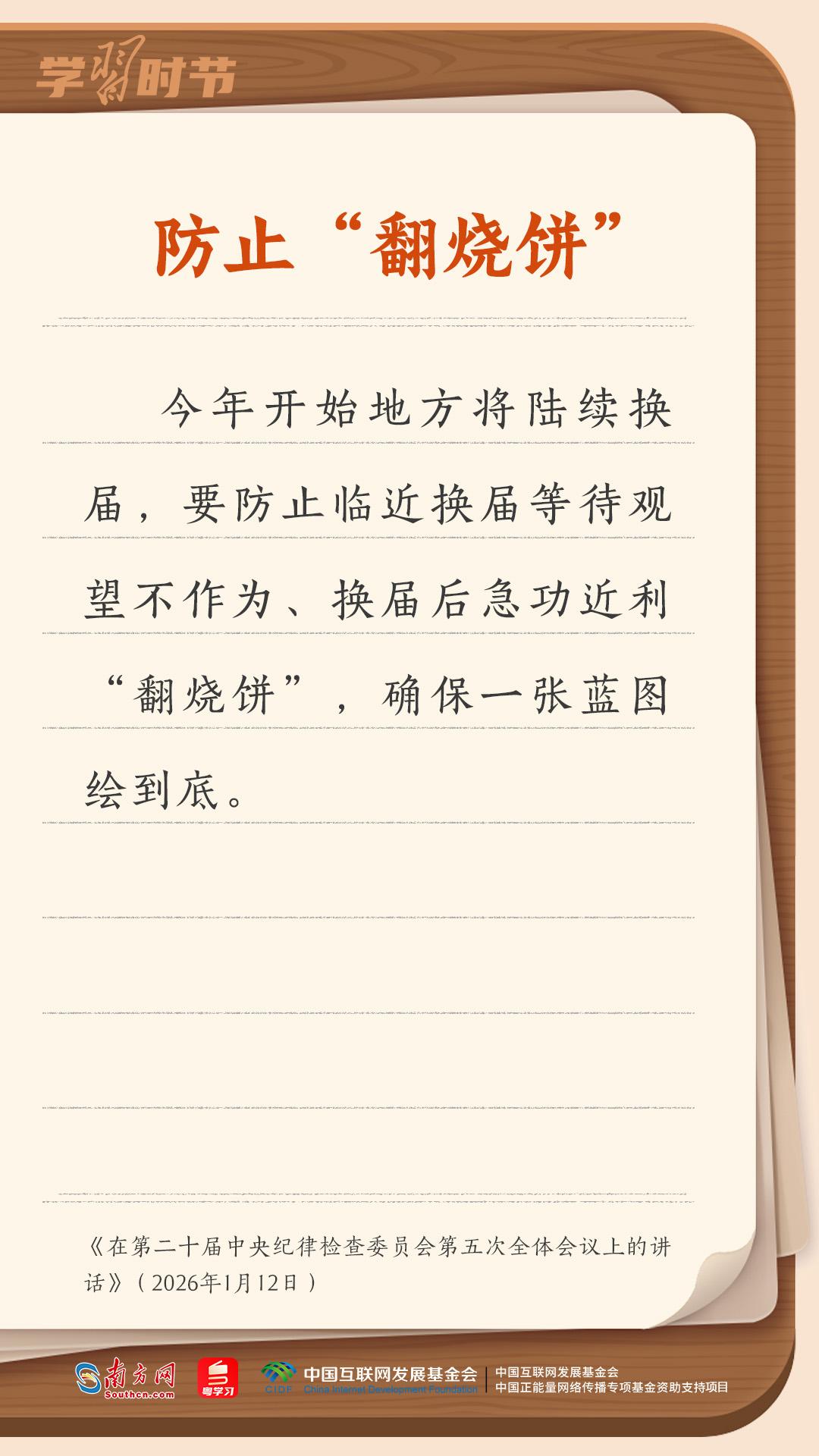 学习时节丨总书记妙语阐释正确政绩观