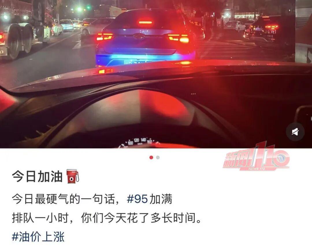 油价上涨倒计时,福州多个加油站排起长队! 油价上涨倒计时,福州多个加油站排起长队!