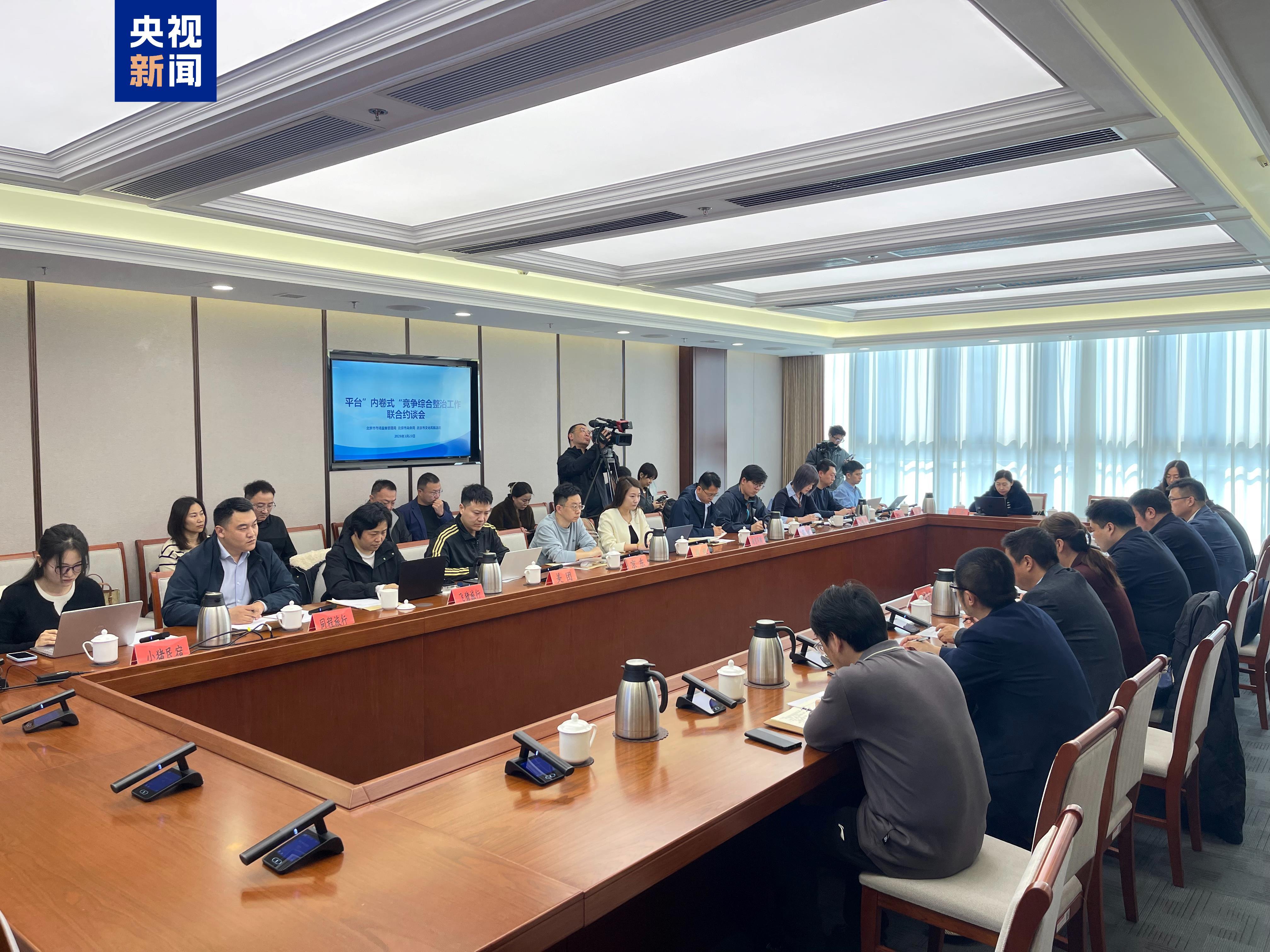 携程、淘宝闪购等12家平台被约谈 要求限期整改“内卷式”竞争问题