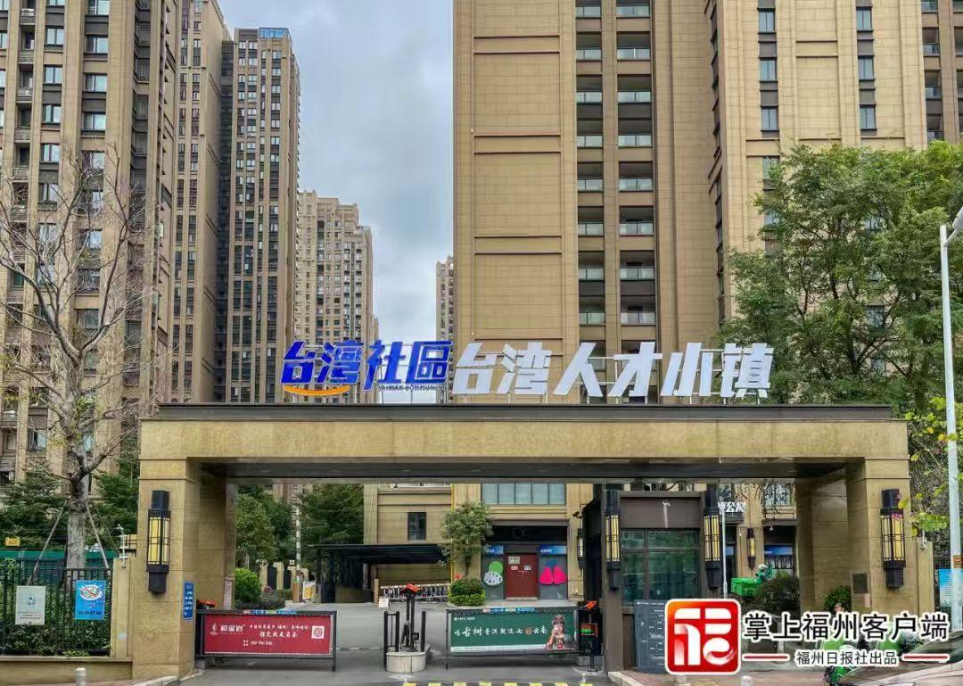 奋勇探新路 闽台亲上亲