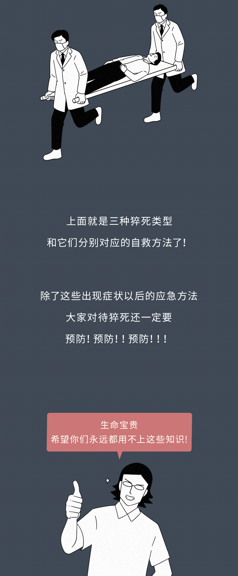 别大意！猝死前1小时，身体会发出预警
