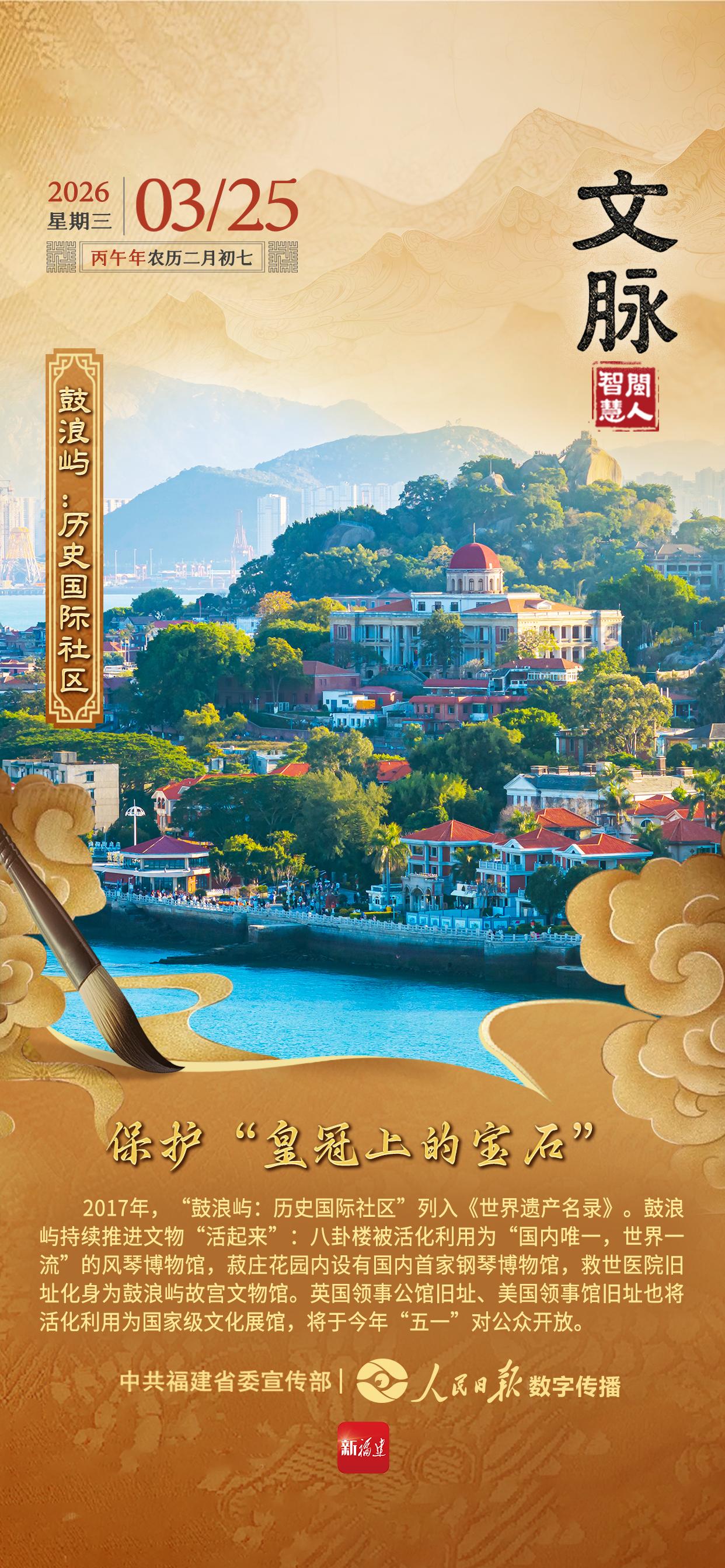 闽人智慧|鼓浪屿:历史国际社区:保护“皇冠上的宝石” 闽人智慧|鼓浪屿:历史国际社区:保护“皇冠上的宝石”