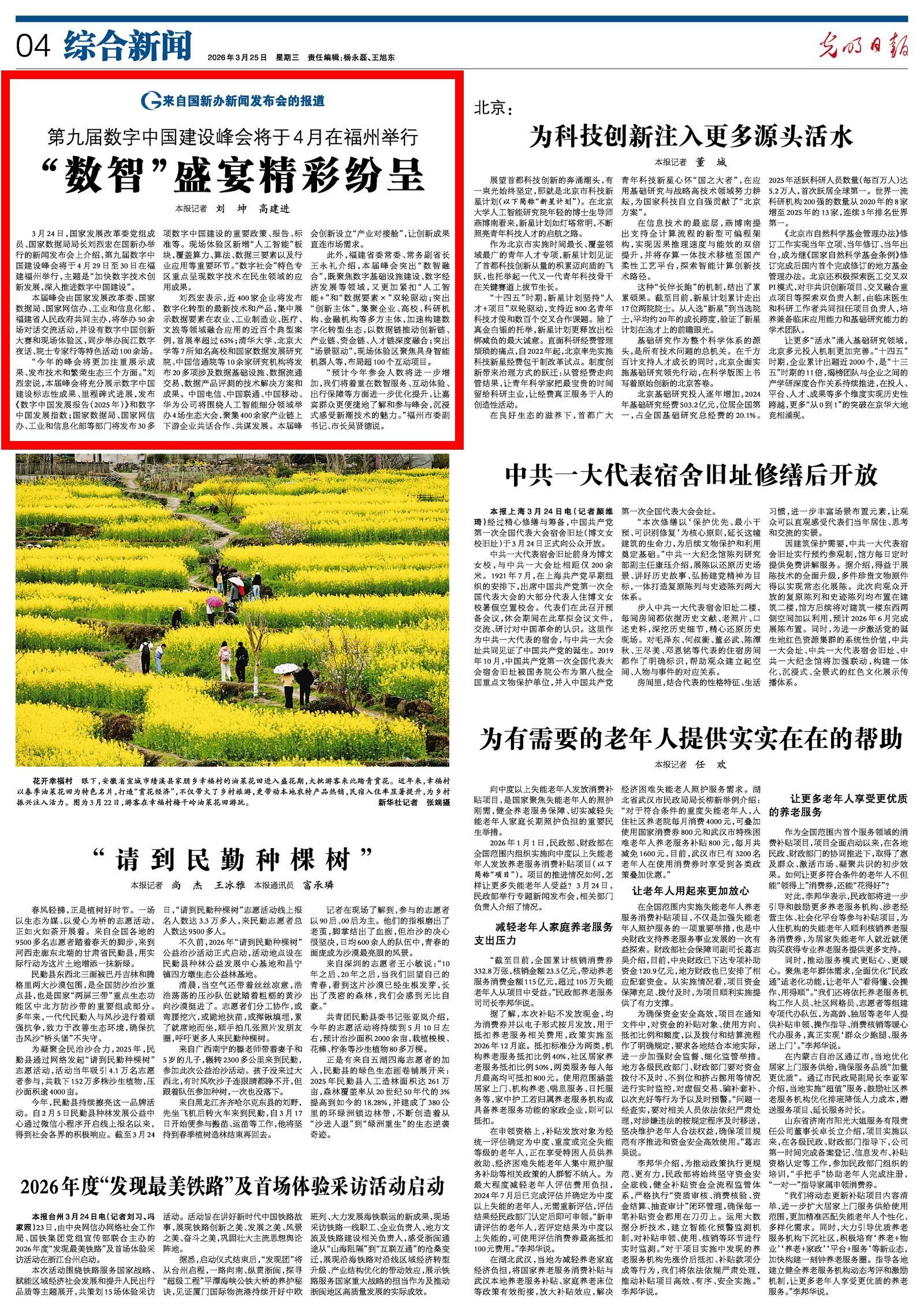 第九届数字中国建设峰会将于4月在福州举行 “数智”盛宴精彩纷呈