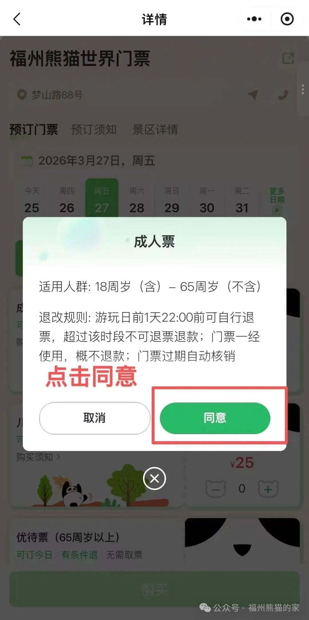 福州熊猫世界小程序上线“部分退票”功能