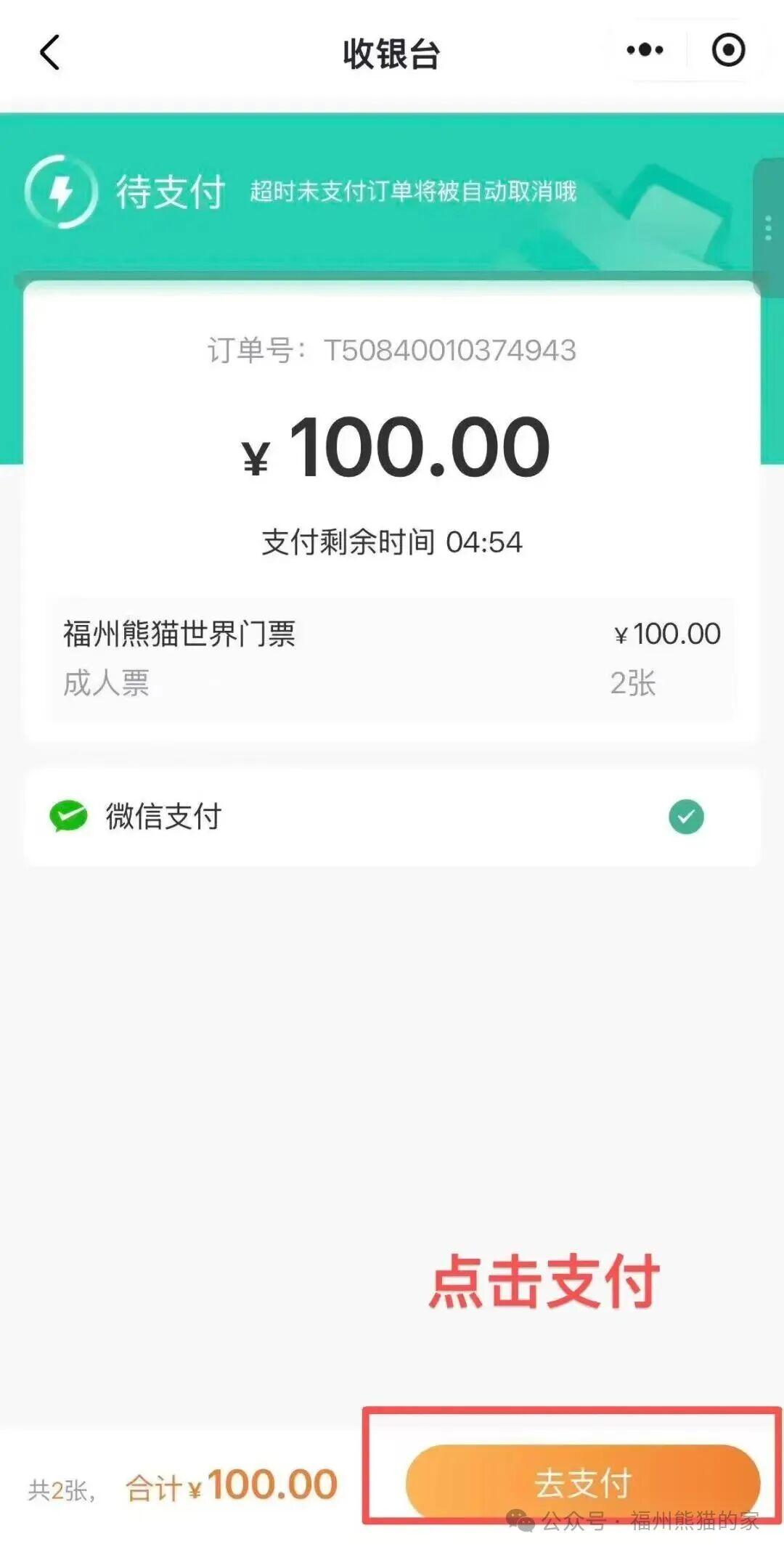 福州熊猫世界小程序上线“部分退票”功能