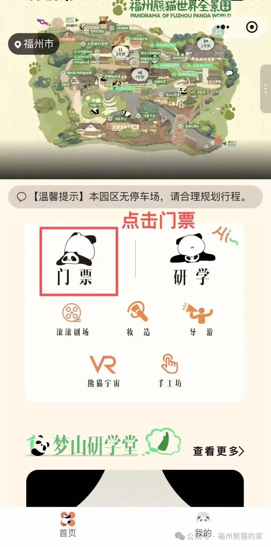 福州熊猫世界小程序上线“部分退票”功能