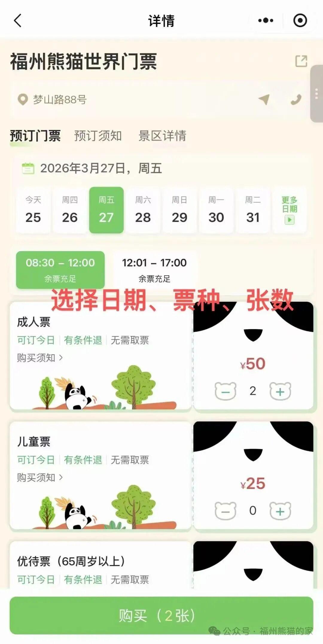 福州熊猫世界小程序上线“部分退票”功能