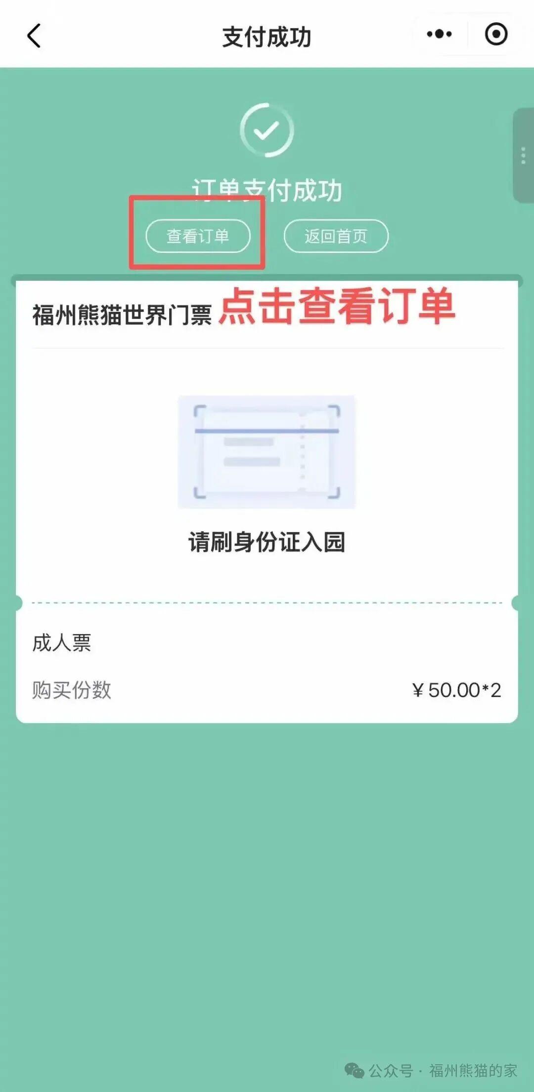 福州熊猫世界小程序上线“部分退票”功能