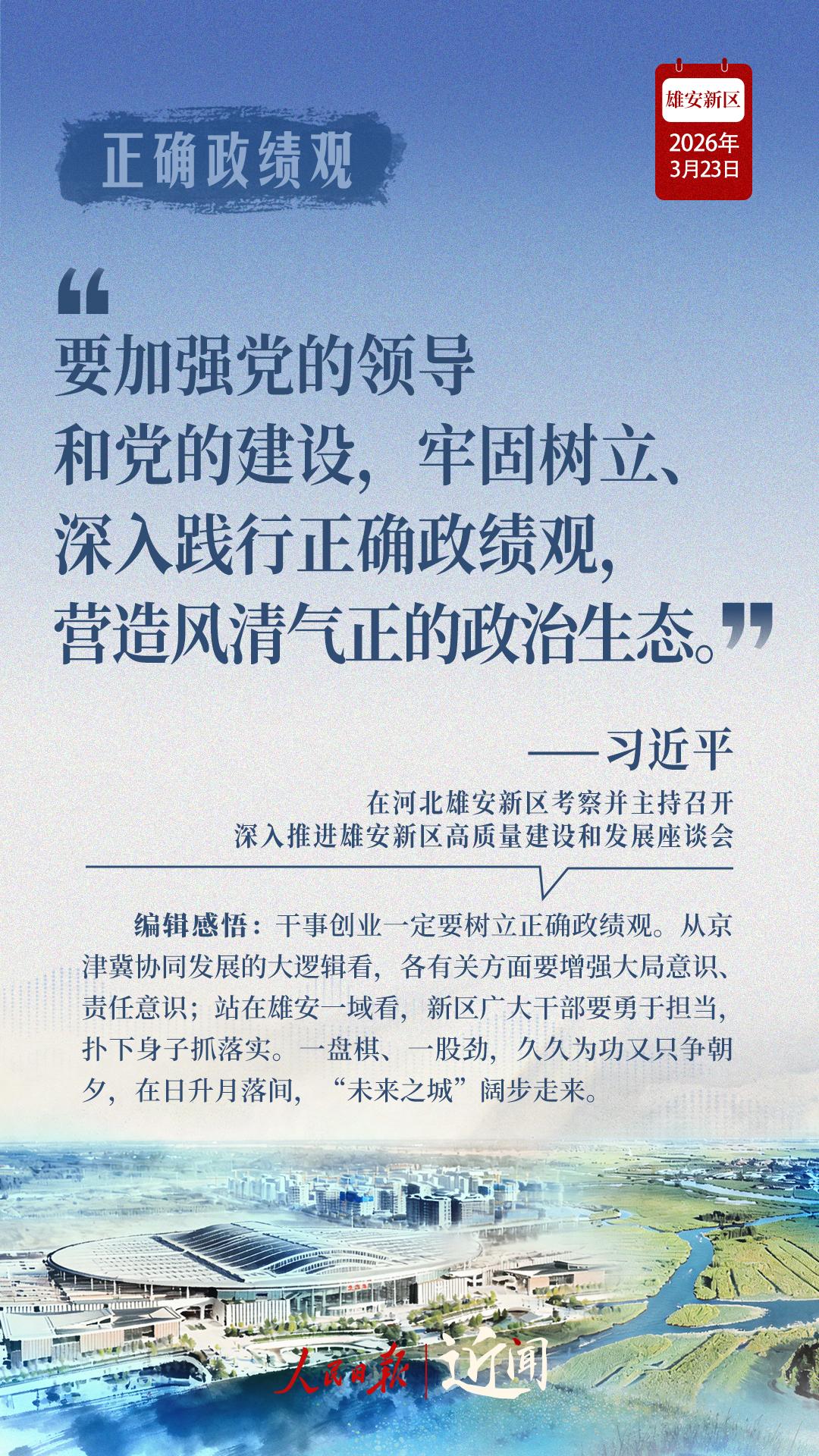 近闻·四赴雄安，对“未来之城”再部署