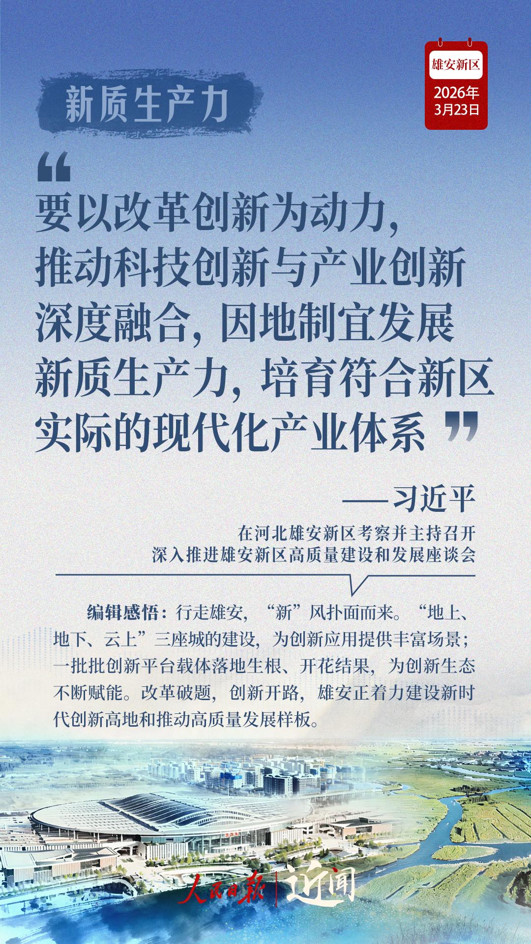 近闻·四赴雄安，对“未来之城”再部署