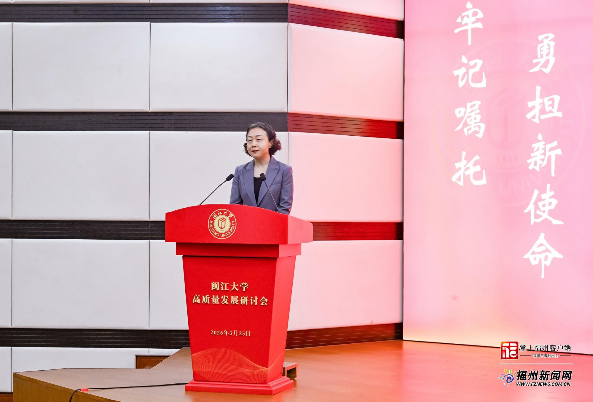 闽江大学揭牌并举行高质量发展研讨会 闽江大学揭牌并举行高质量发展研讨会