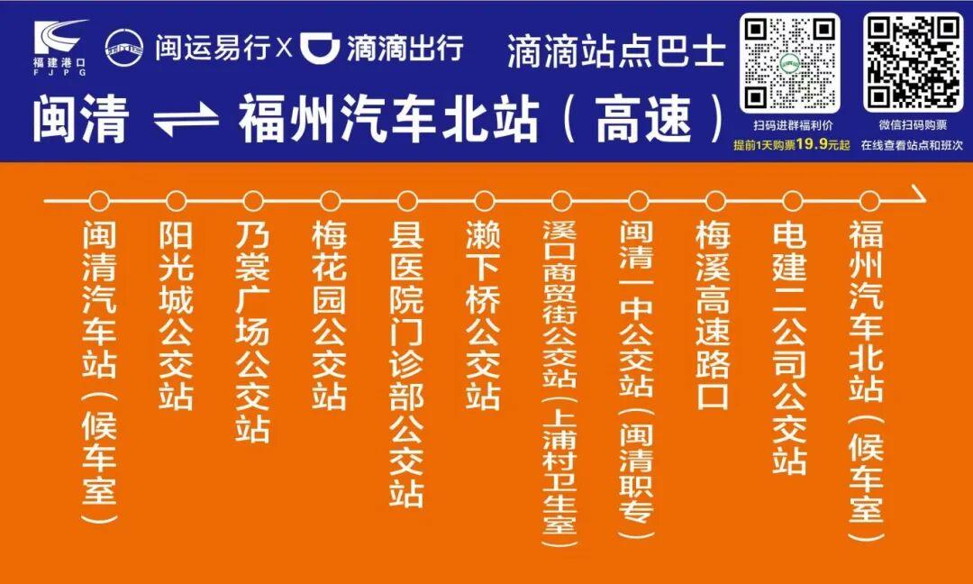 最低9.9元！直达福州汽车北站！明天开通