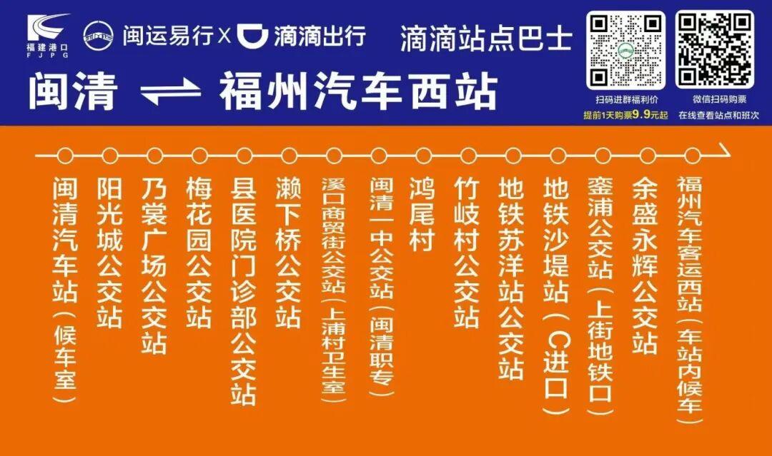 最低9.9元！直达福州汽车北站！明天开通