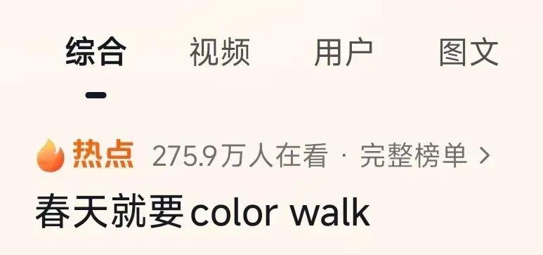 “Color Walk”突然爆火!用N种颜色打开福州的春天 “Color Walk”突然爆火!用N种颜色打开福州的春天