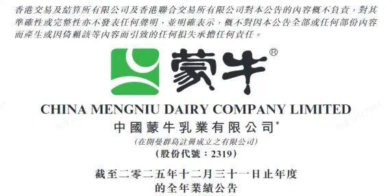 蒙牛2025年财报：经营现金流等指标创新高 多品类双位数增长