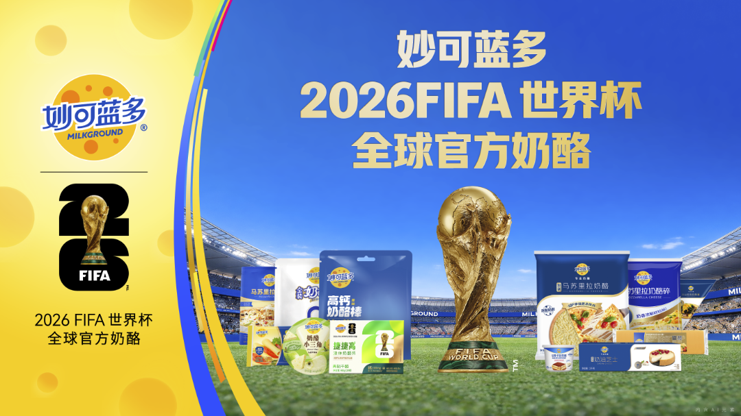 蒙牛2025年财报：经营现金流等指标创新高 多品类双位数增长