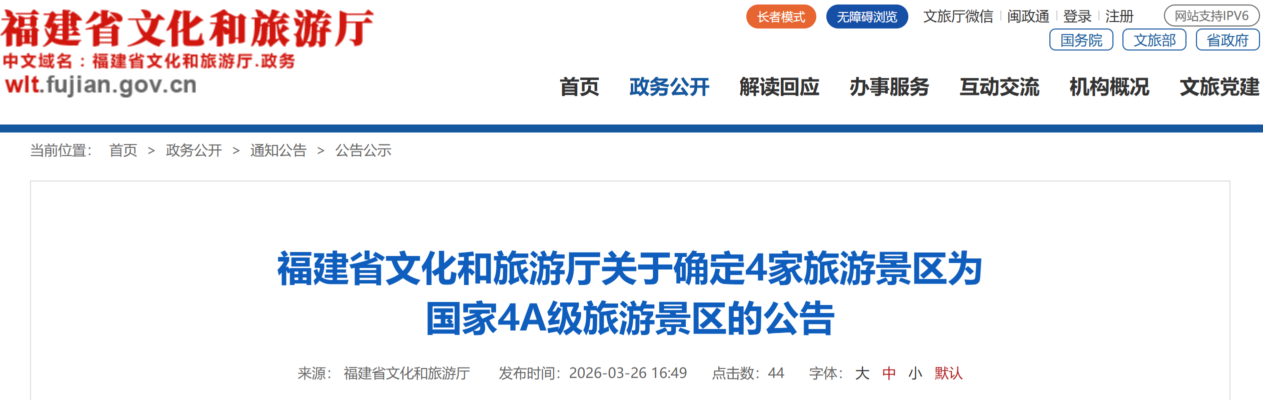 定了!福建新增4家国家4A级旅游景区 定了!福建新增4家国家4A级旅游景区