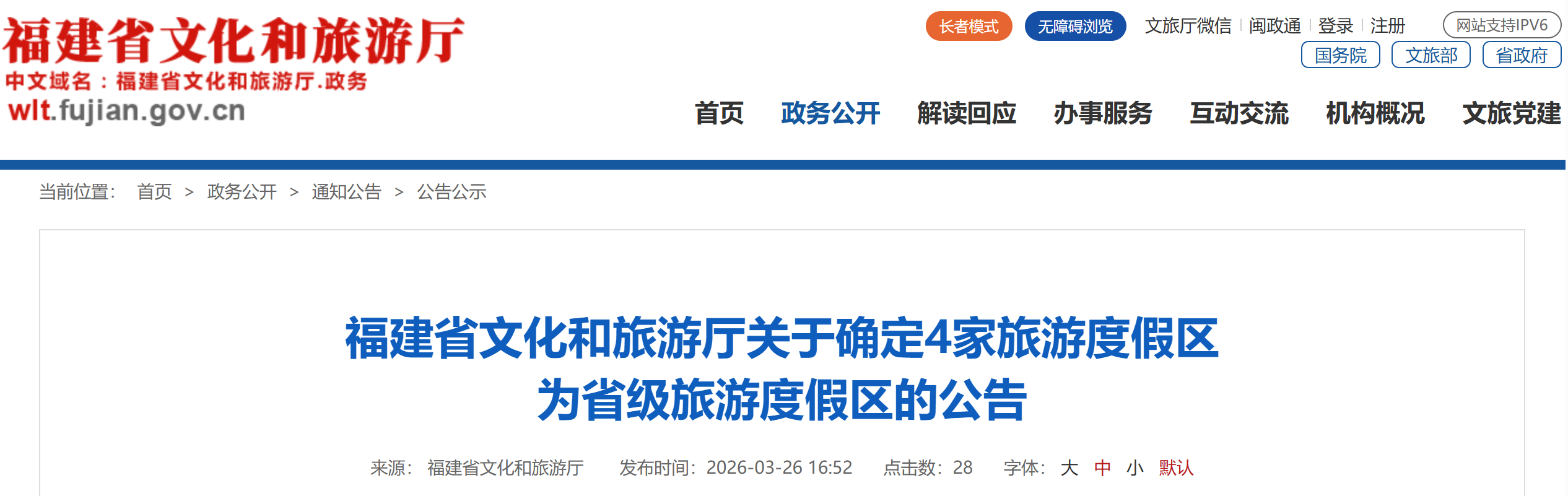 定了!福建新增4家国家4A级旅游景区 定了!福建新增4家国家4A级旅游景区