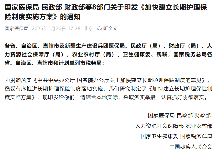 八部门印发《加快建立长期护理保险制度实施方案》 八部门印发《加快建立长期护理保险制度实施方案》