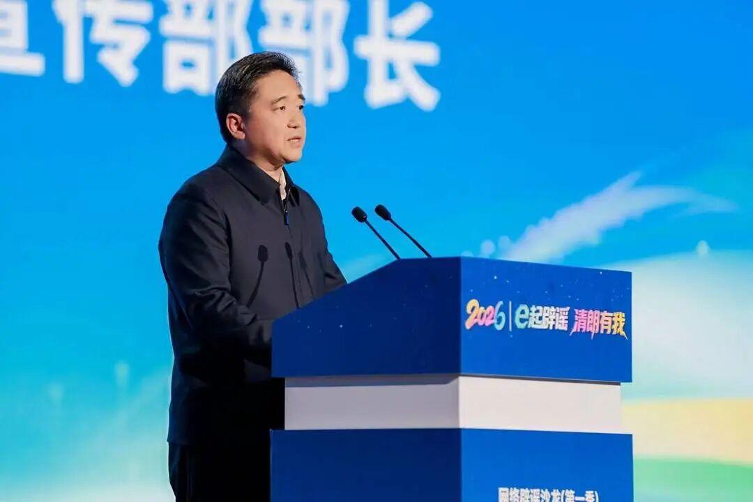 2026年“e起辟谣 清朗有我”网络辟谣沙龙（第一季）在四川宜宾举行