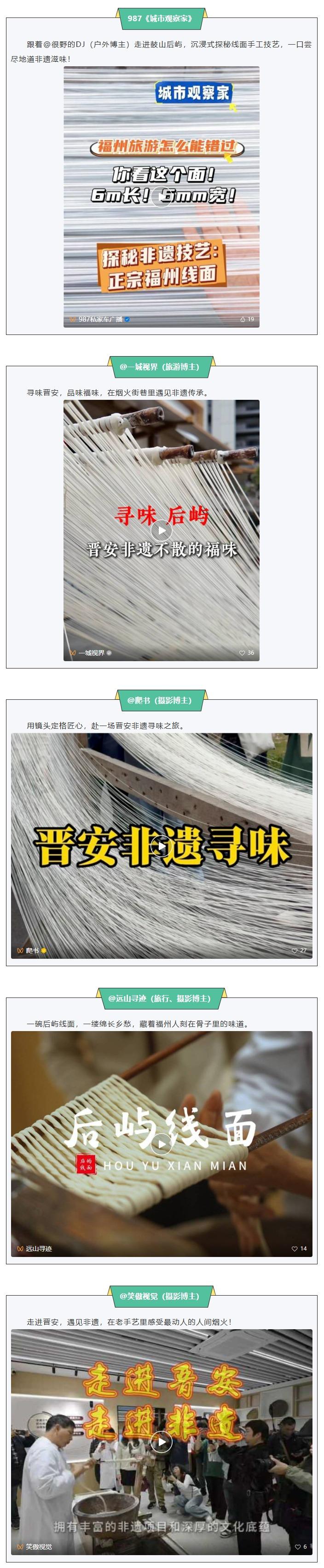 刷屏!晋安非遗美食,实力圈粉! 刷屏!晋安非遗美食,实力圈粉!