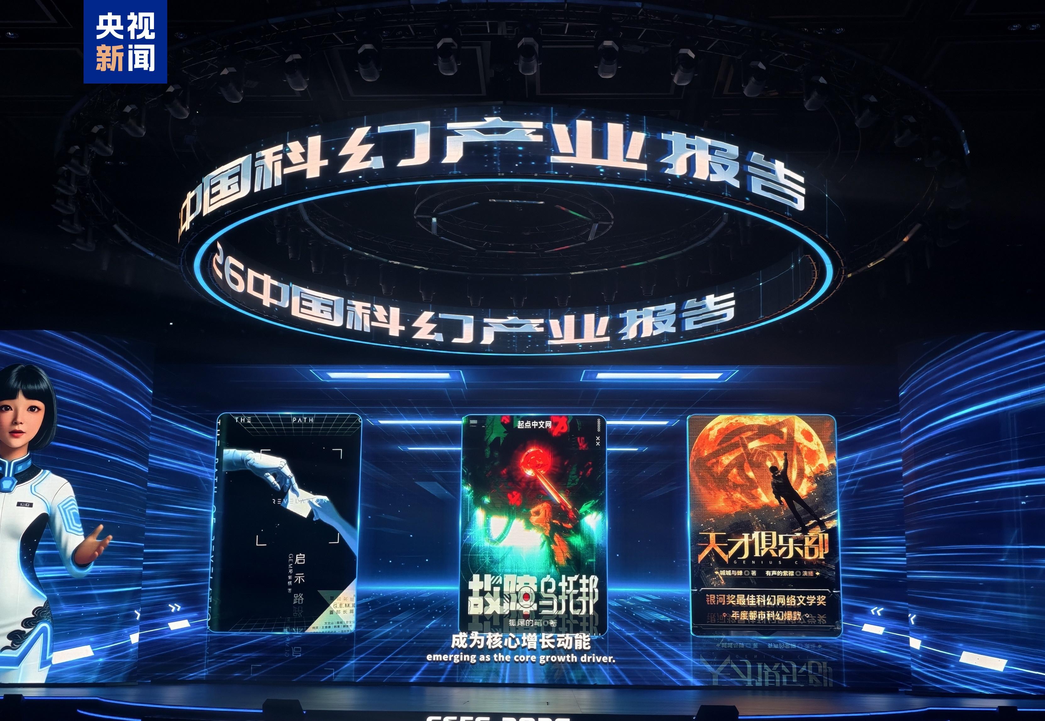 2025年总营收1261亿！中国科幻产业连续三年突破千亿大关