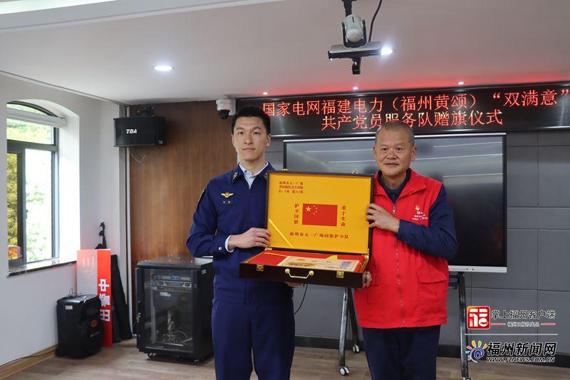 三坊七巷消防救援站向国网“双满意”共产党员服务队赠送国旗