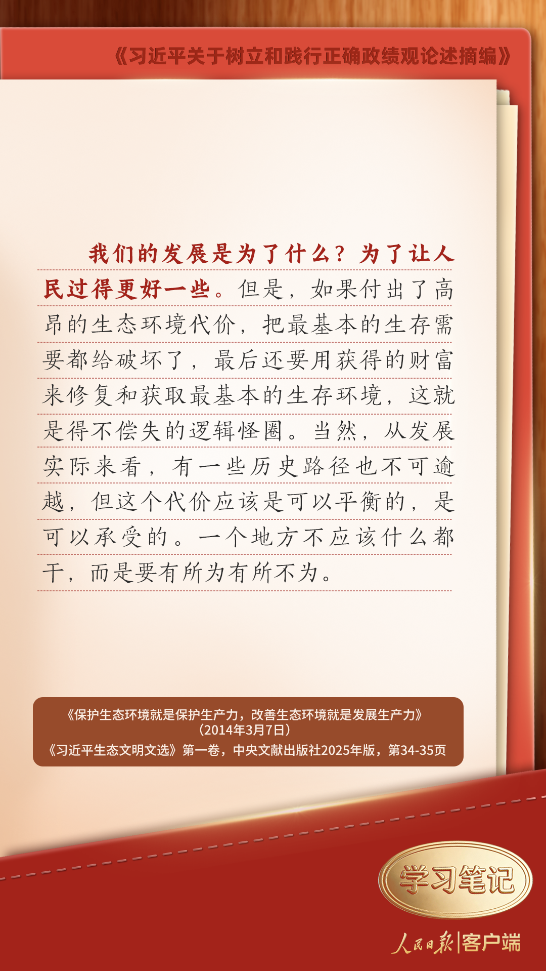 学习笔记|树立和践行正确政绩观,习近平这些发问发人深省 学习笔记|树立和践行正确政绩观,习近平这些发问发人深省