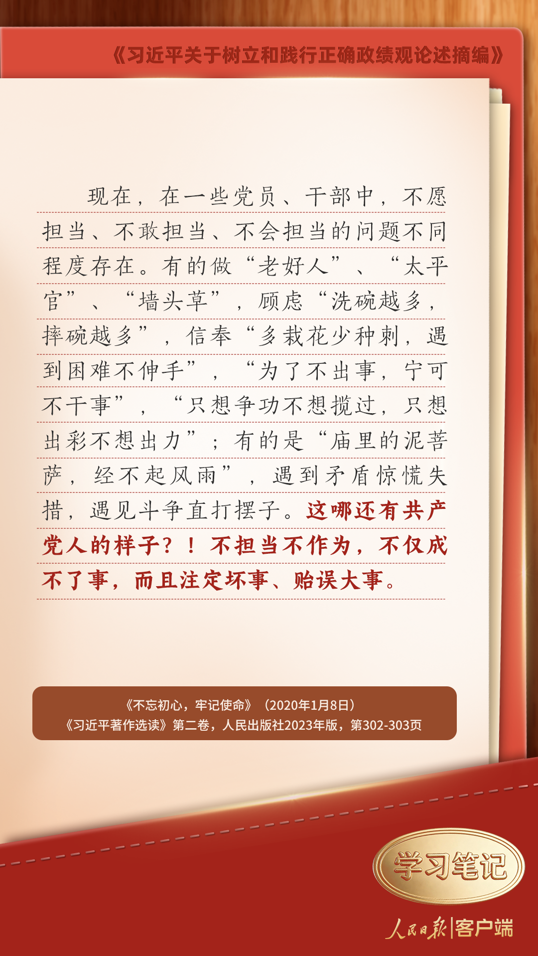 学习笔记|树立和践行正确政绩观,习近平这些发问发人深省 学习笔记|树立和践行正确政绩观,习近平这些发问发人深省