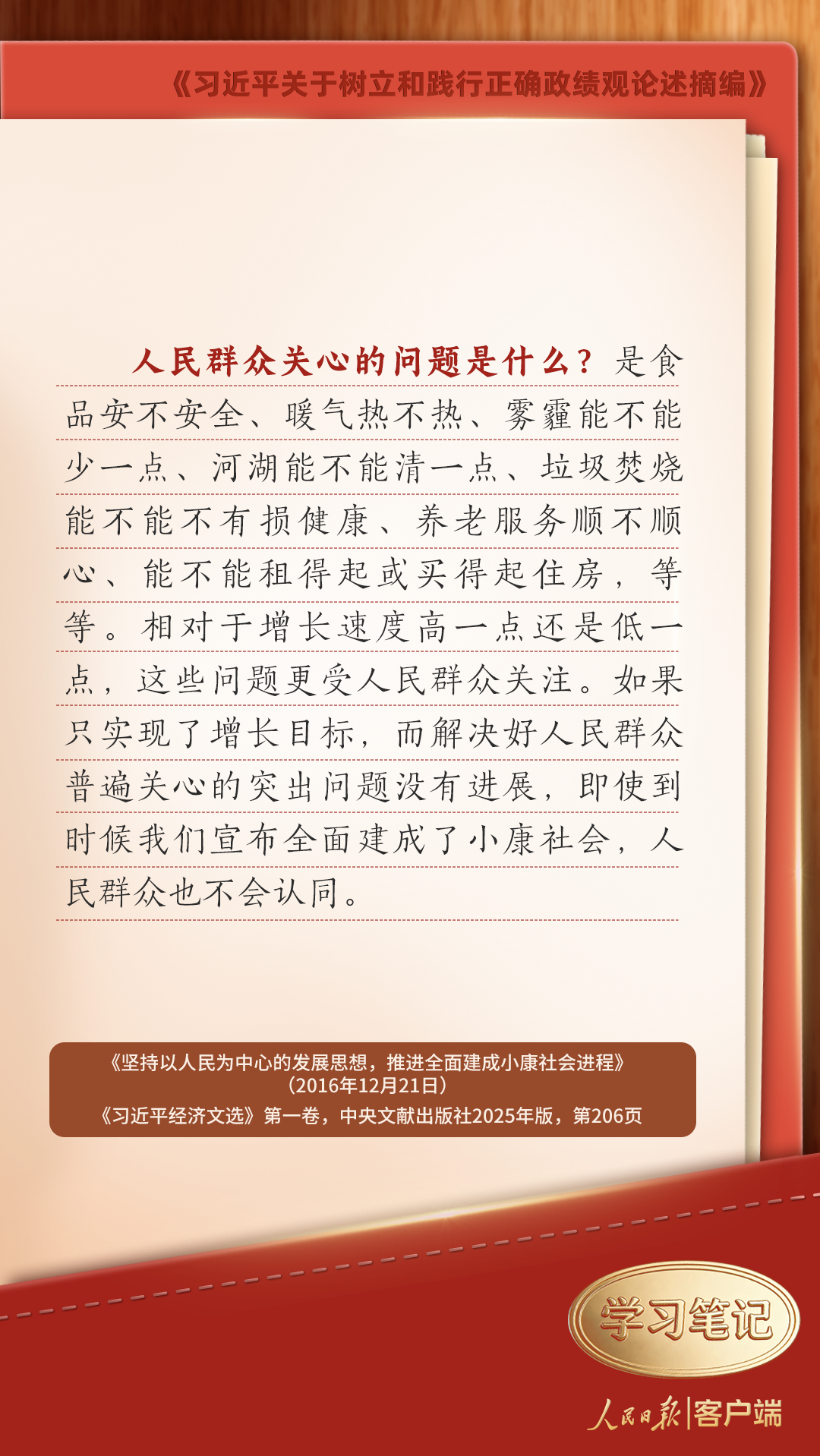 学习笔记|树立和践行正确政绩观,习近平这些发问发人深省 学习笔记|树立和践行正确政绩观,习近平这些发问发人深省