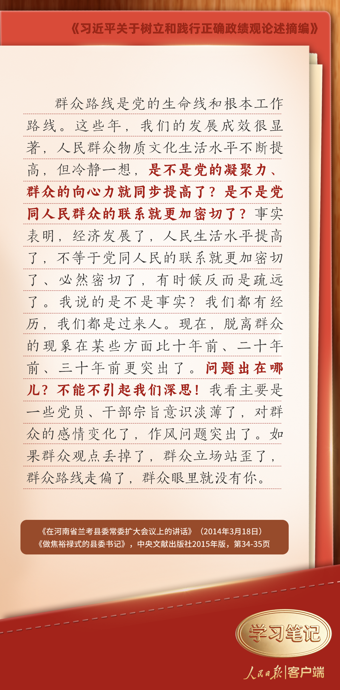 学习笔记|树立和践行正确政绩观,习近平这些发问发人深省 学习笔记|树立和践行正确政绩观,习近平这些发问发人深省