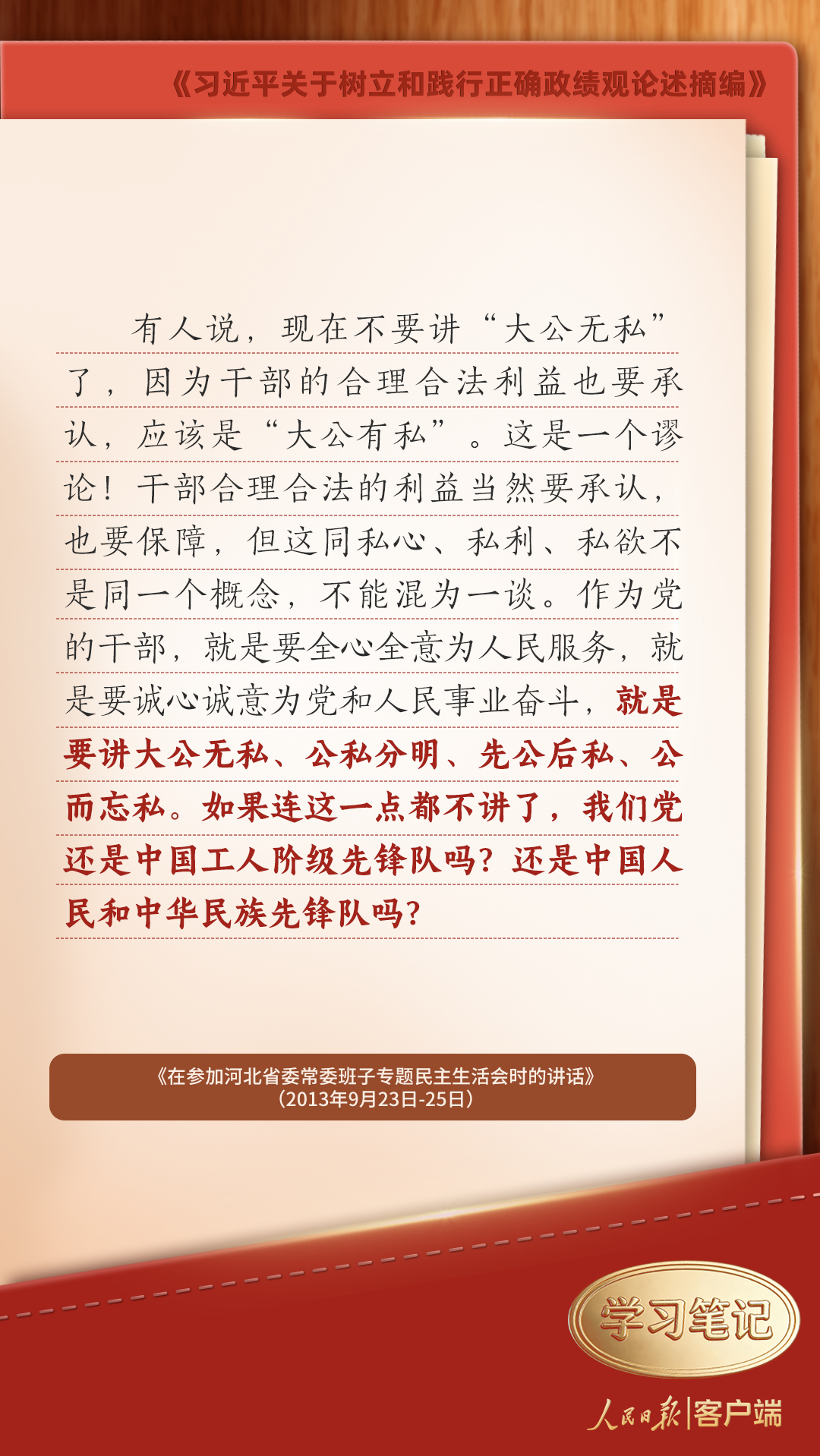 学习笔记|树立和践行正确政绩观,习近平这些发问发人深省 学习笔记|树立和践行正确政绩观,习近平这些发问发人深省