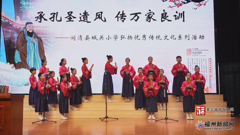 礼乐闽清深入推进中华优秀传统文化进校园