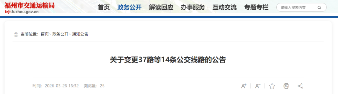 福州地铁2号线最新消息！马尾段站点周边，14条公交线路调整！