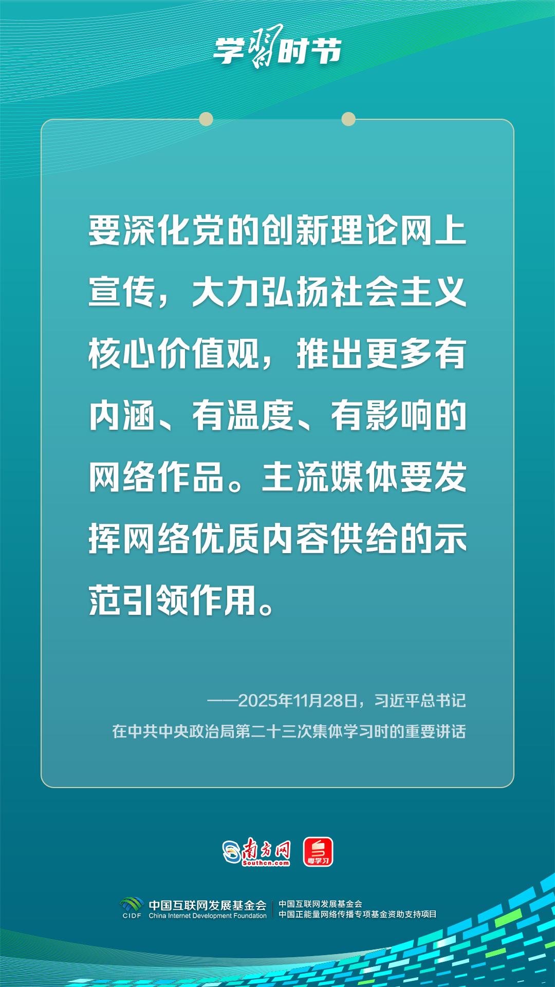 学习时节丨如何推进网络内容建设，总书记指明方向