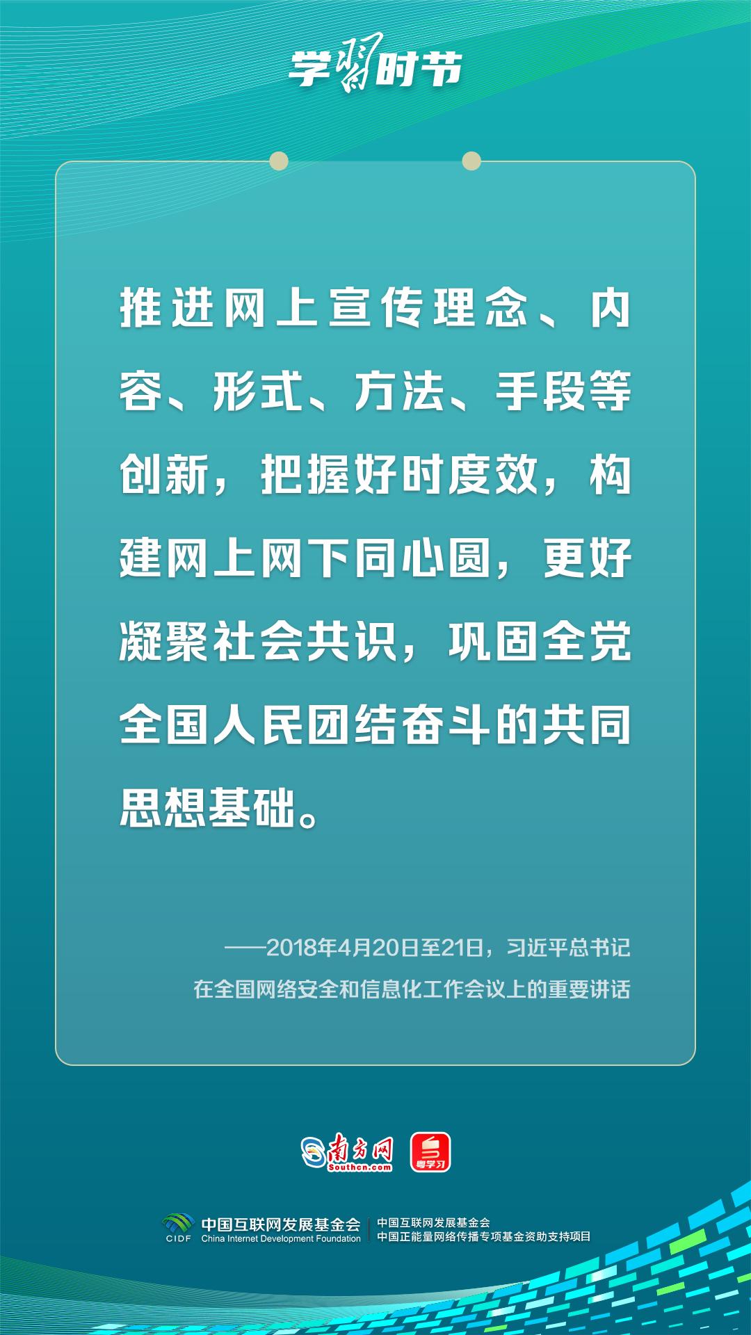 学习时节丨如何推进网络内容建设，总书记指明方向