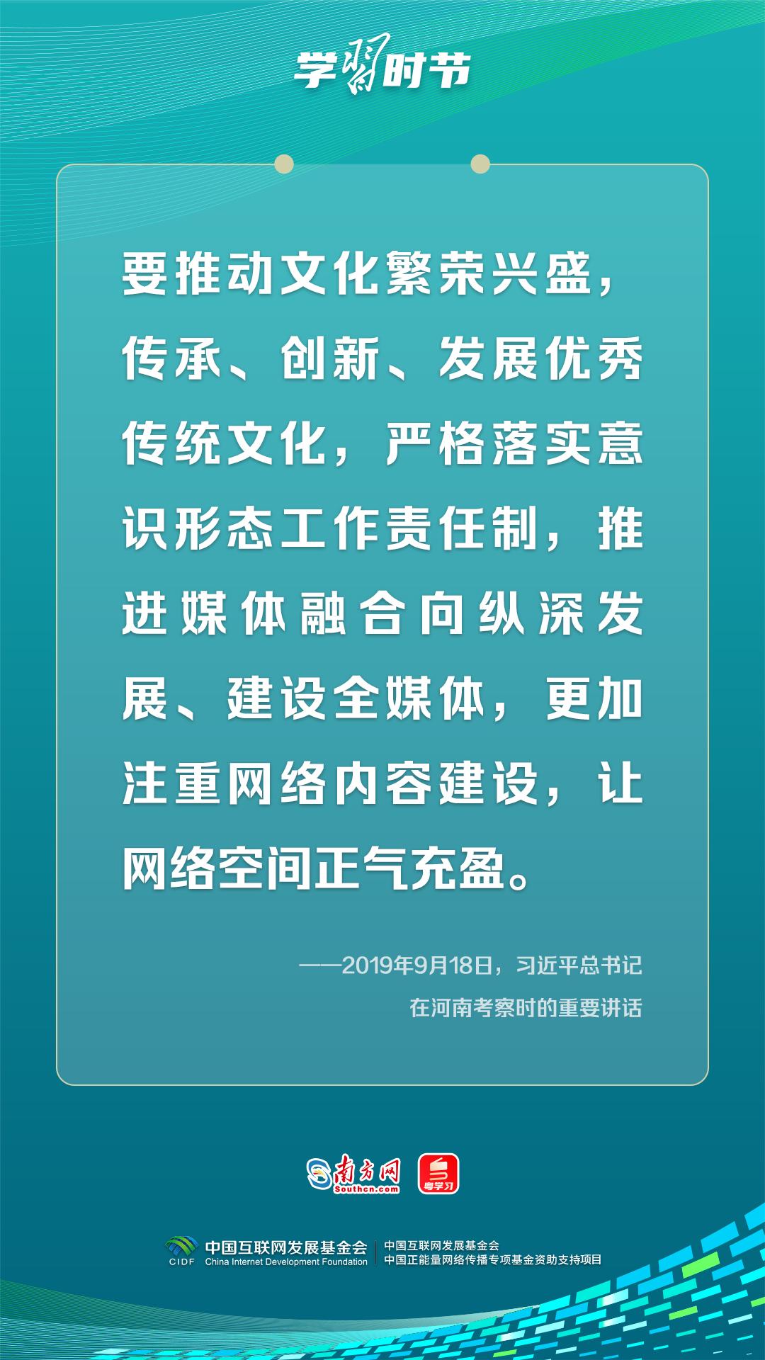 学习时节丨如何推进网络内容建设，总书记指明方向