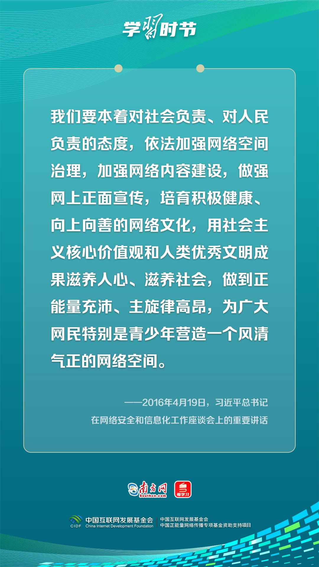 学习时节丨如何推进网络内容建设，总书记指明方向